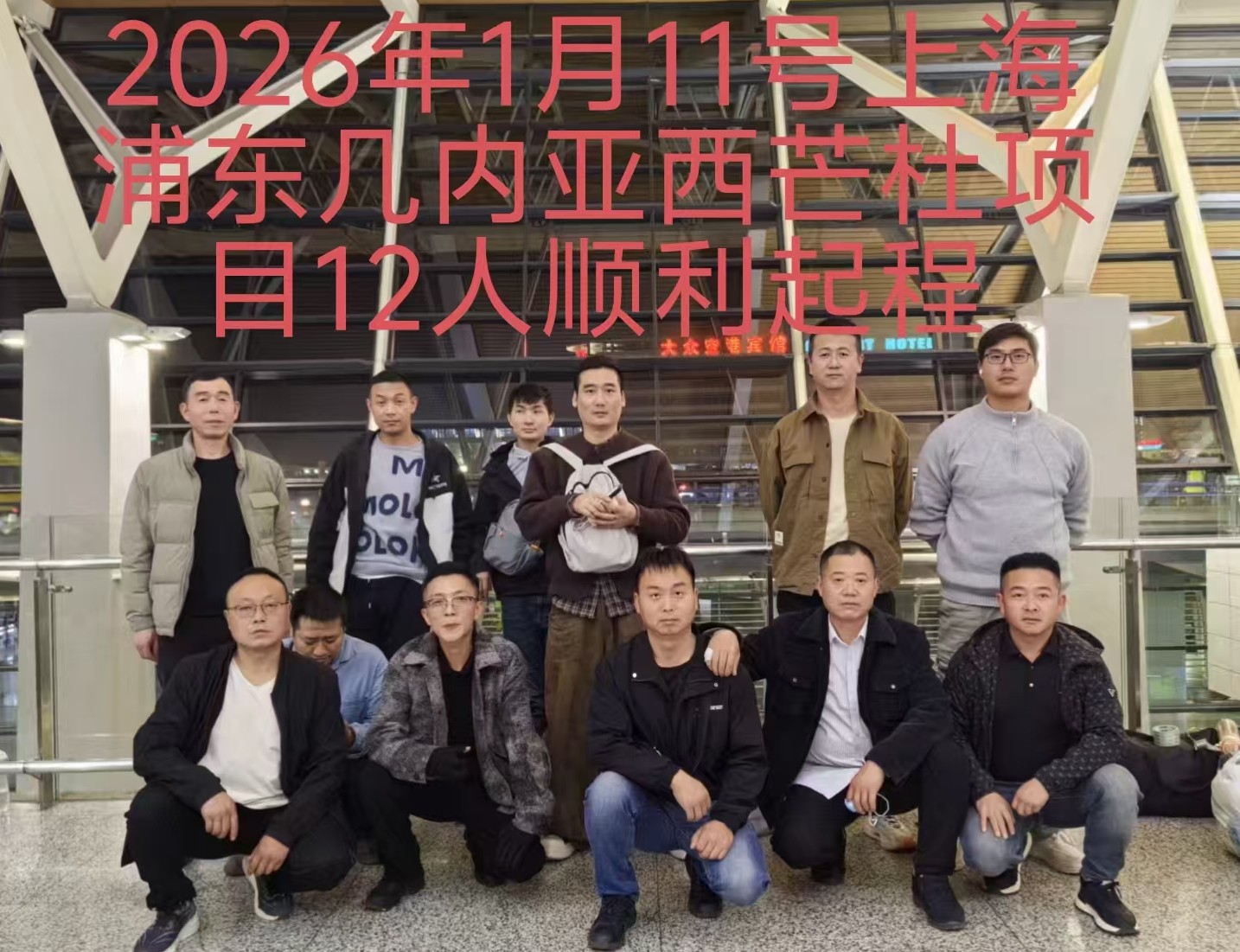 20260112（幾內(nèi)亞）項目出境